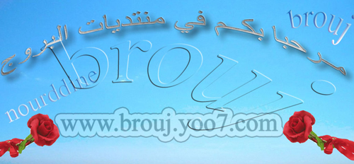 البروج