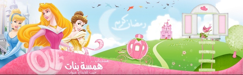 همسة بنات