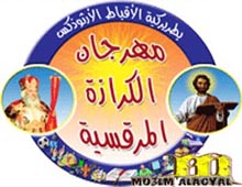 حصري جدا 

شعار مهرجان الكرازه المرقسيه 2010 وهو بعنوان أمناء كل حين