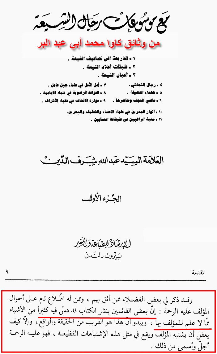 التلاعب والتزوير والتحريف كتاب الذريعة/شرف