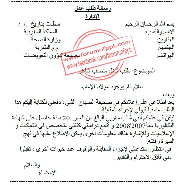 Exemple De Lettre De Demande D'emploi En Arabe  Job Application Letter