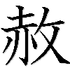 kanji-10.png
